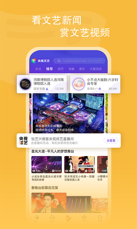 央视文艺截图2