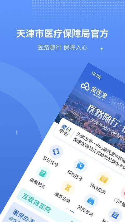 金医宝截图3