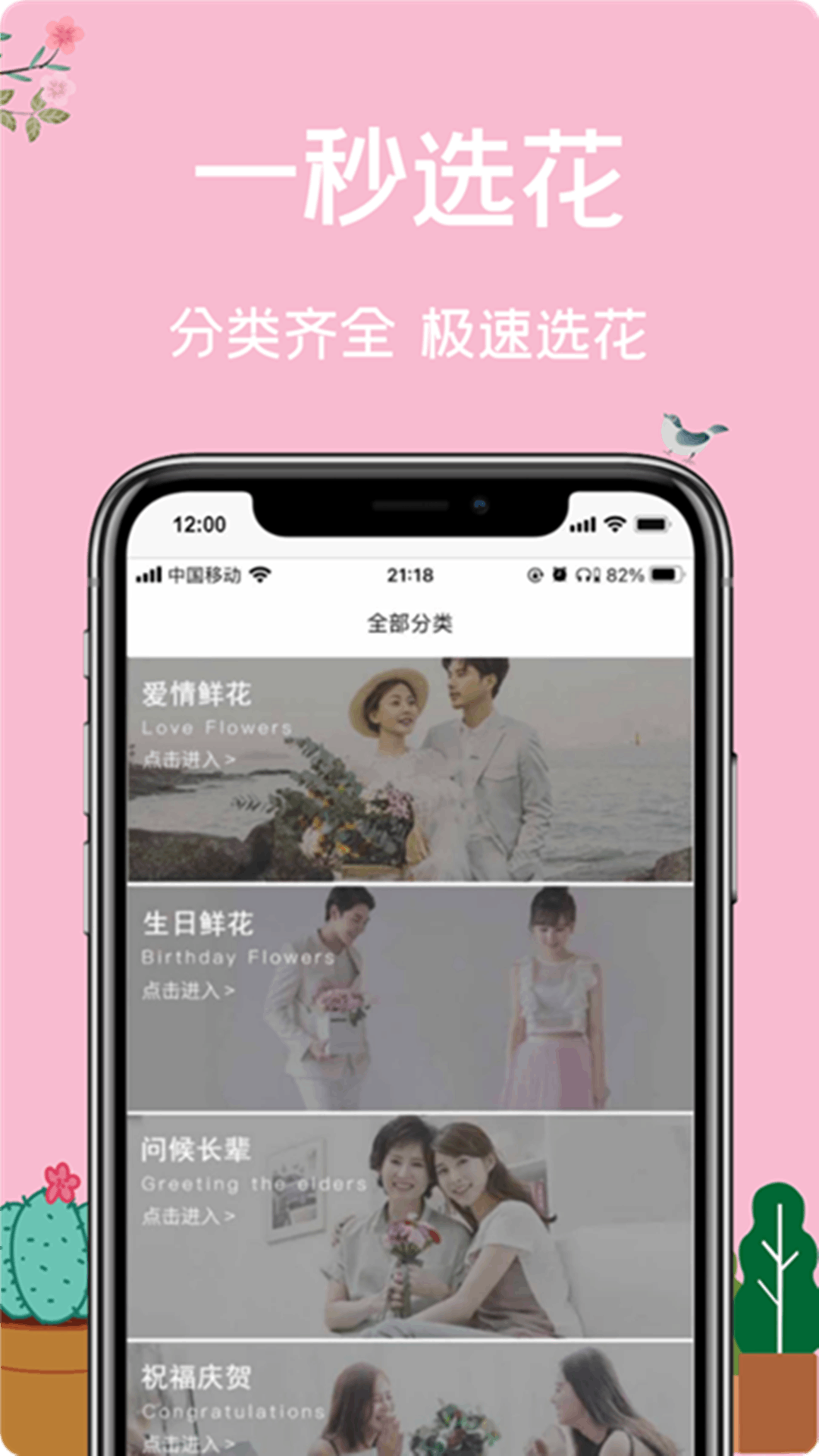 一树鲜花截图2