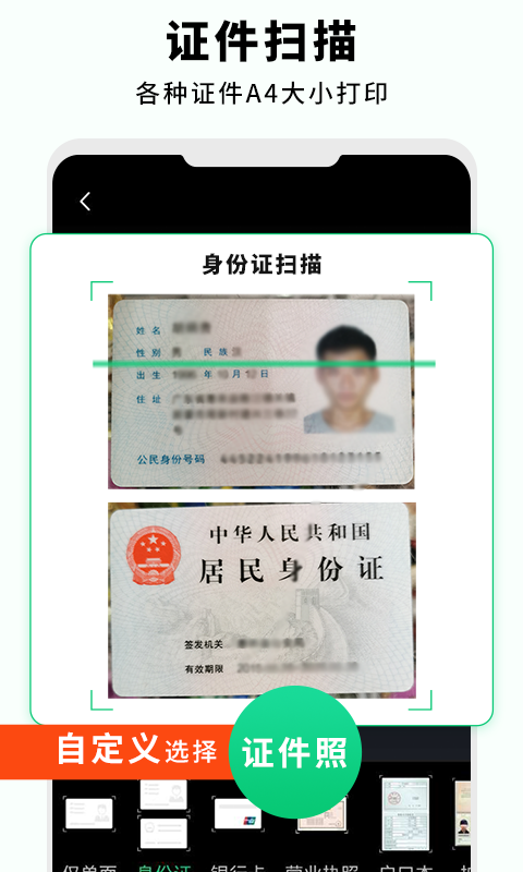 全能扫描仪截图3