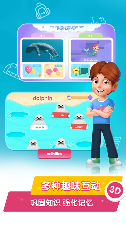 桃子猪海洋3D百科截图2