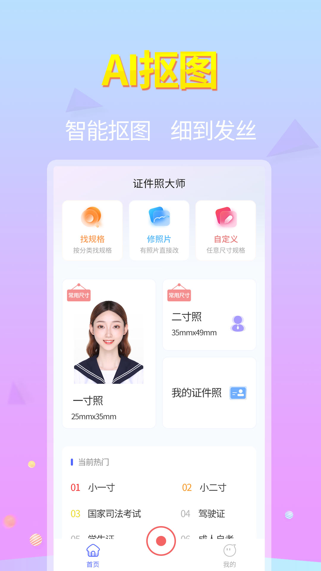 蓝图证件照截图0