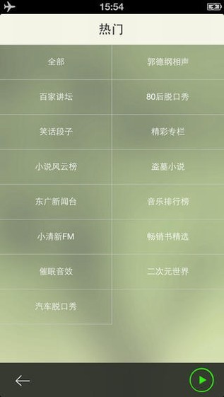 听书宝截图2