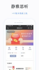 静雅思听截图2