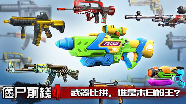 僵尸前线4最新版截图0