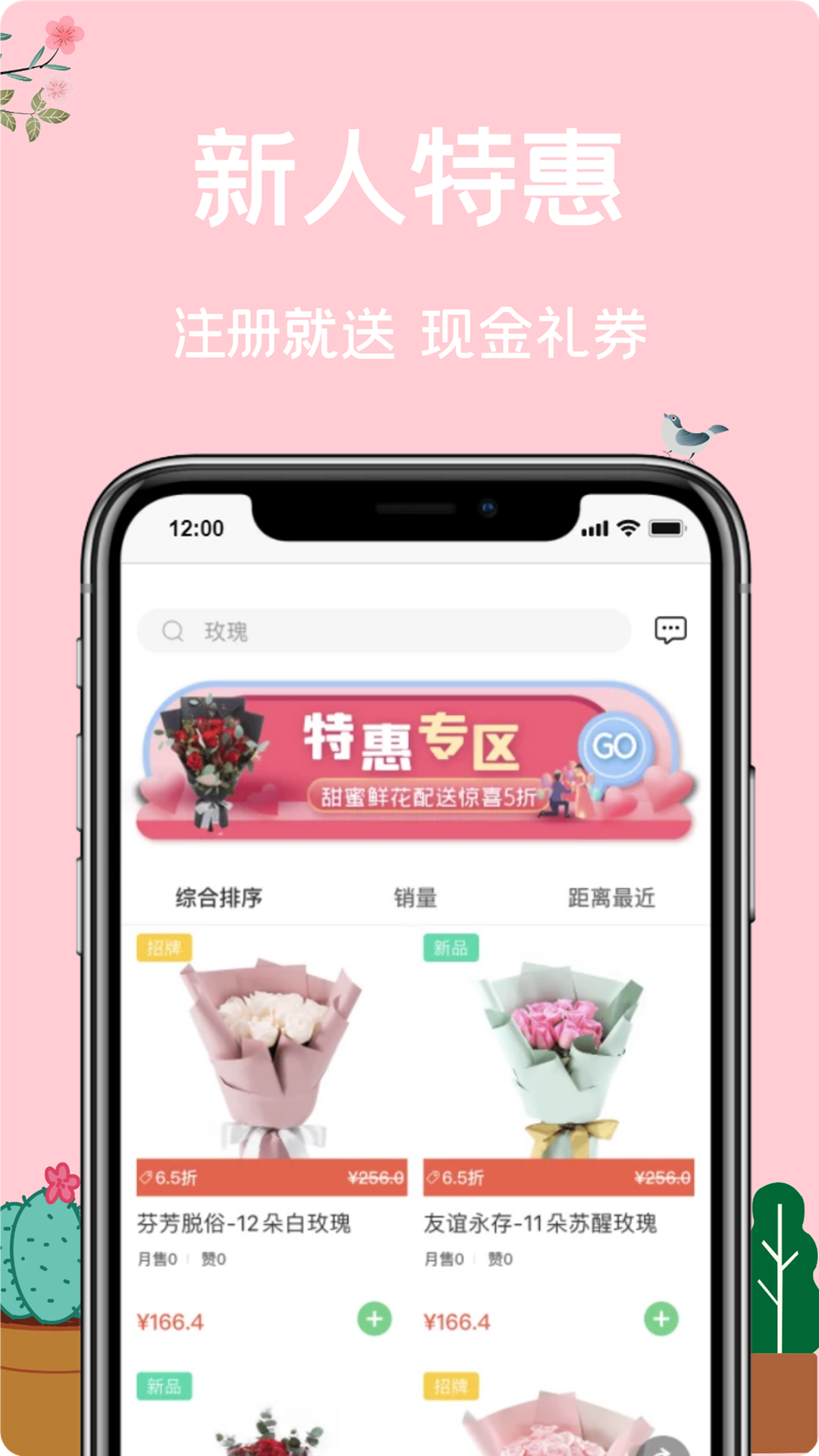 一树鲜花截图3