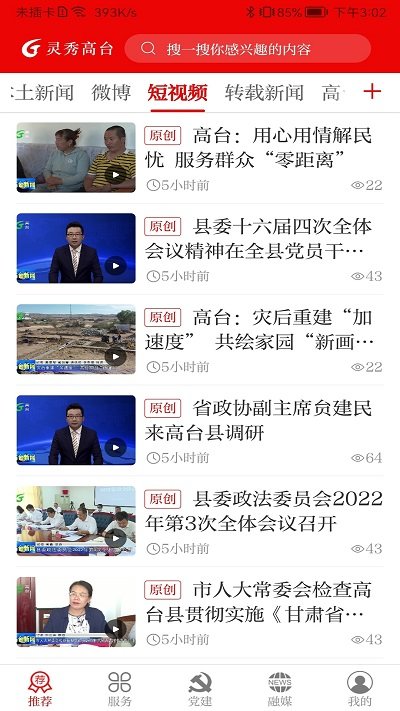 灵秀高台截图2