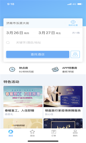 银座酒店截图1