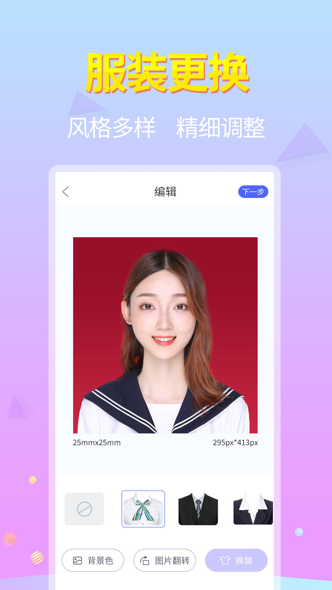 蓝图证件照截图3