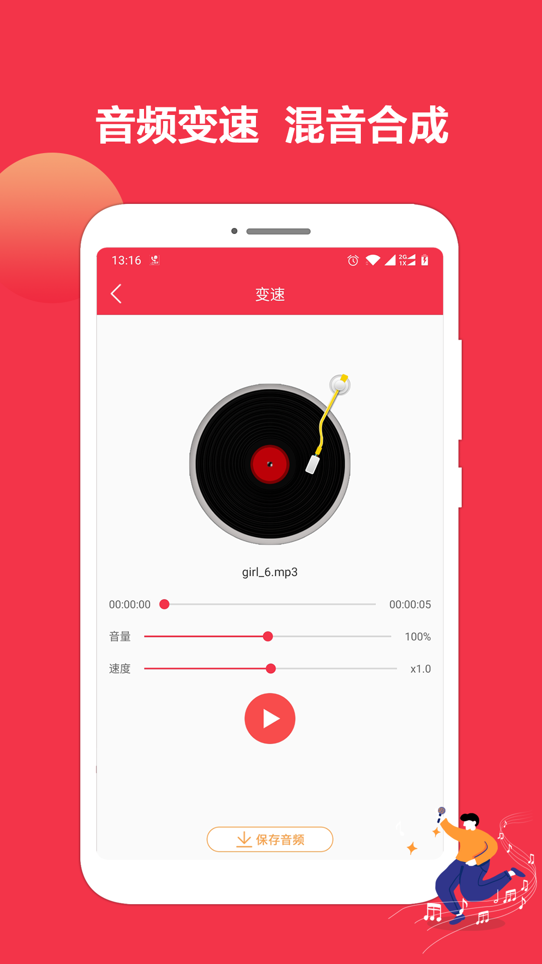 音乐剪辑编辑大师免费版截图0