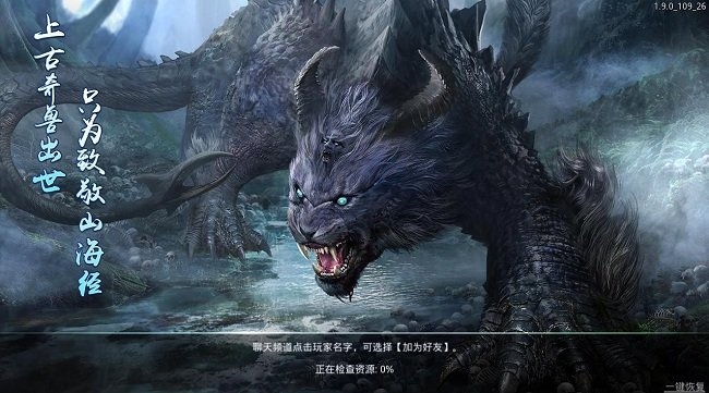 山海经之白泽传说截图1