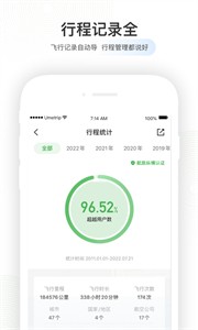 航旅纵横pro截图2