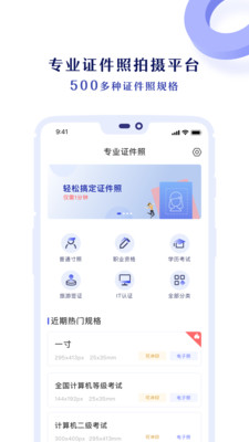 专业证件照截图0