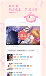 爱漫客截图2