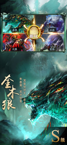 山海经异兽录游戏截图0