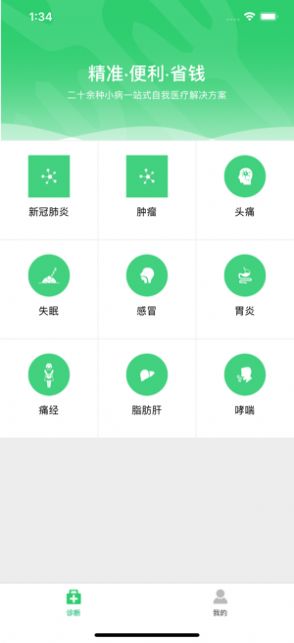 绿洲智能医生截图2