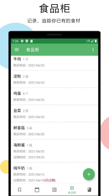 二荆条截图1