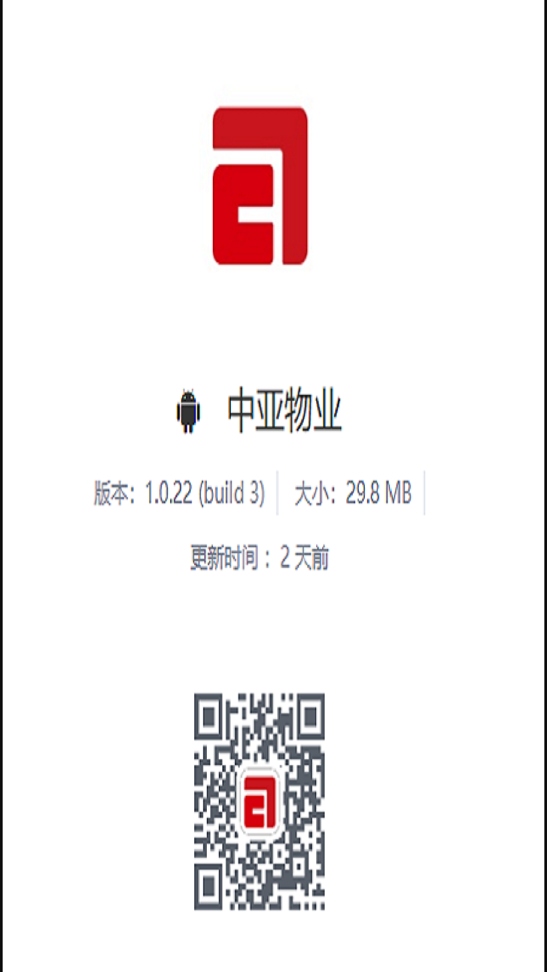 中亚物业截图1