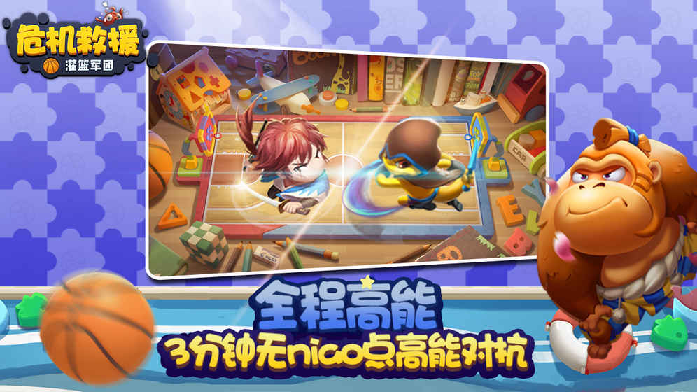 危机救援截图2
