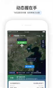 航旅纵横pro截图1