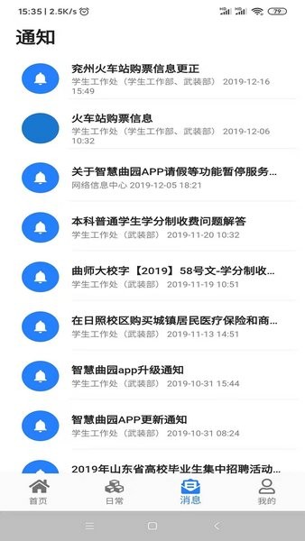 智慧曲园截图0
