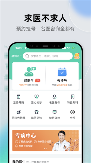 健康之路手机版截图1