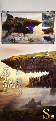 山海经异兽录游戏截图4