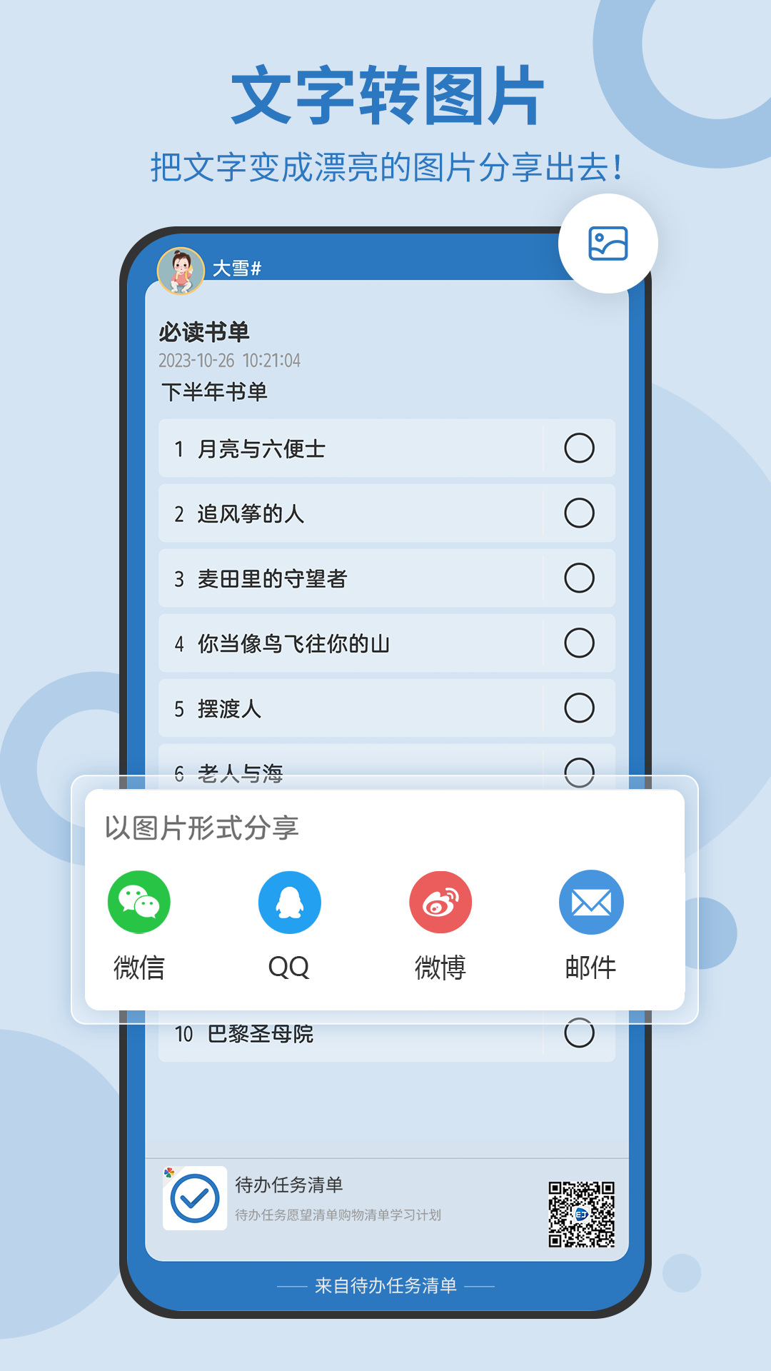 待办任务清单截图1