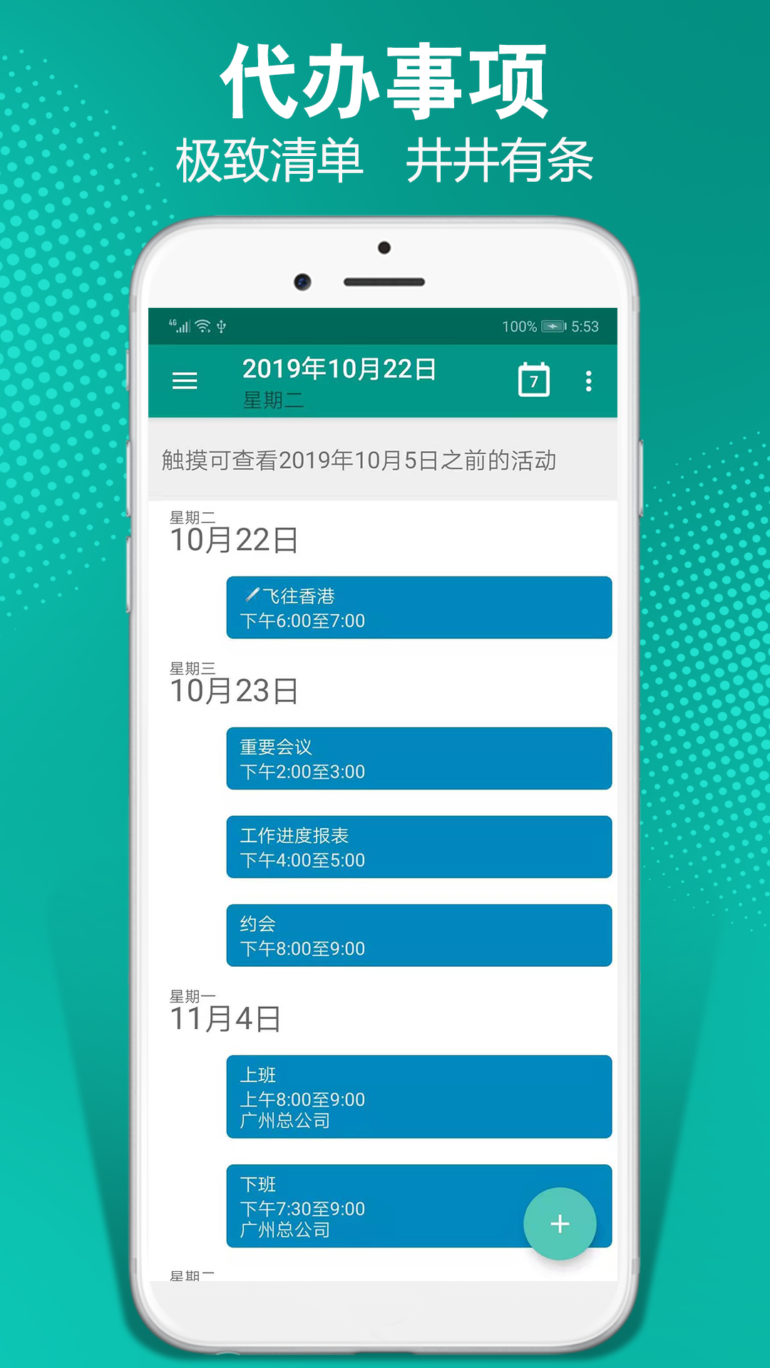 日程记加班截图3