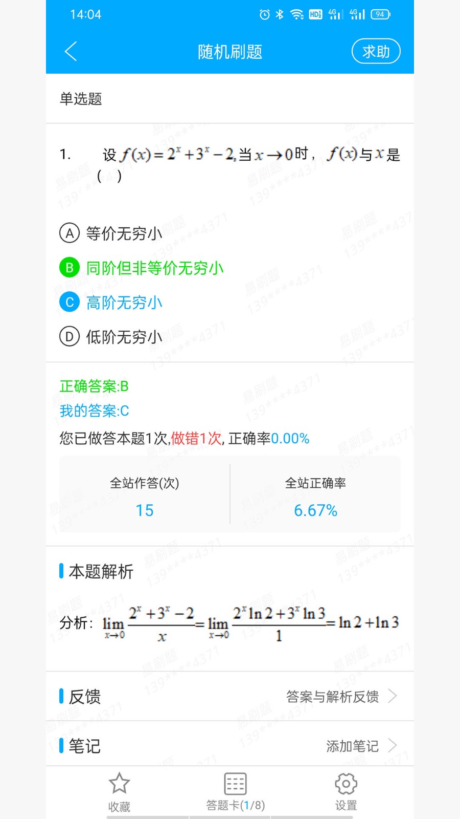 专升本刷题宝截图0