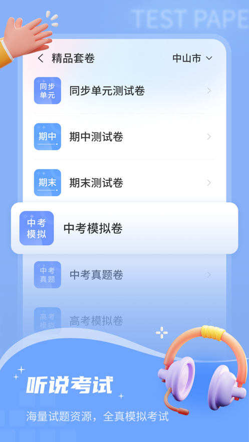 小郎英语听说手机版截图0