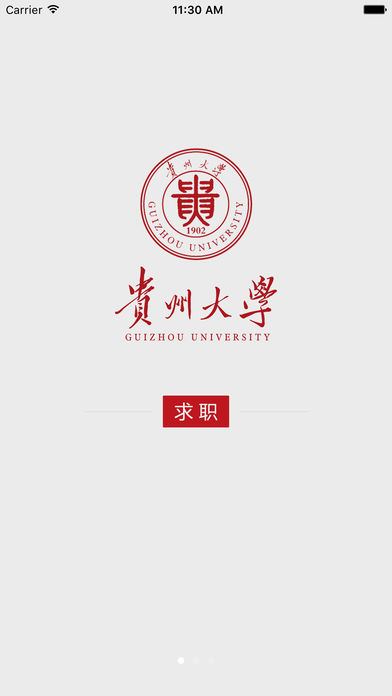 贵大求职截图0