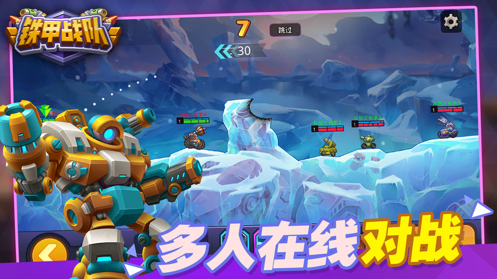 铁甲战队游戏截图3