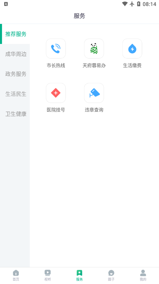成华发布截图0