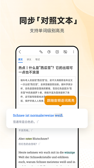 每日德语听力手机版截图4