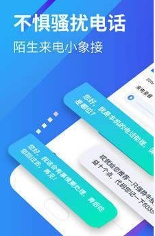 小象来电截图3