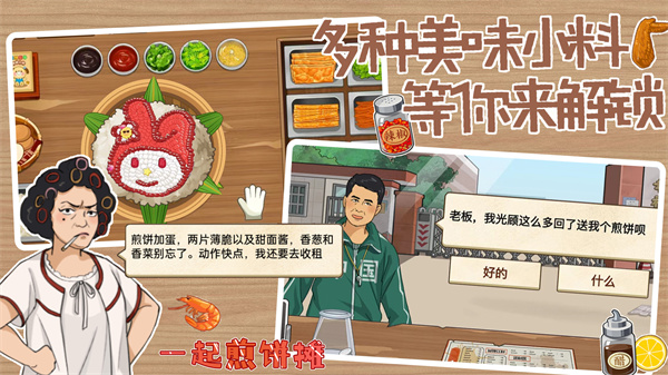 一起煎饼摊截图1