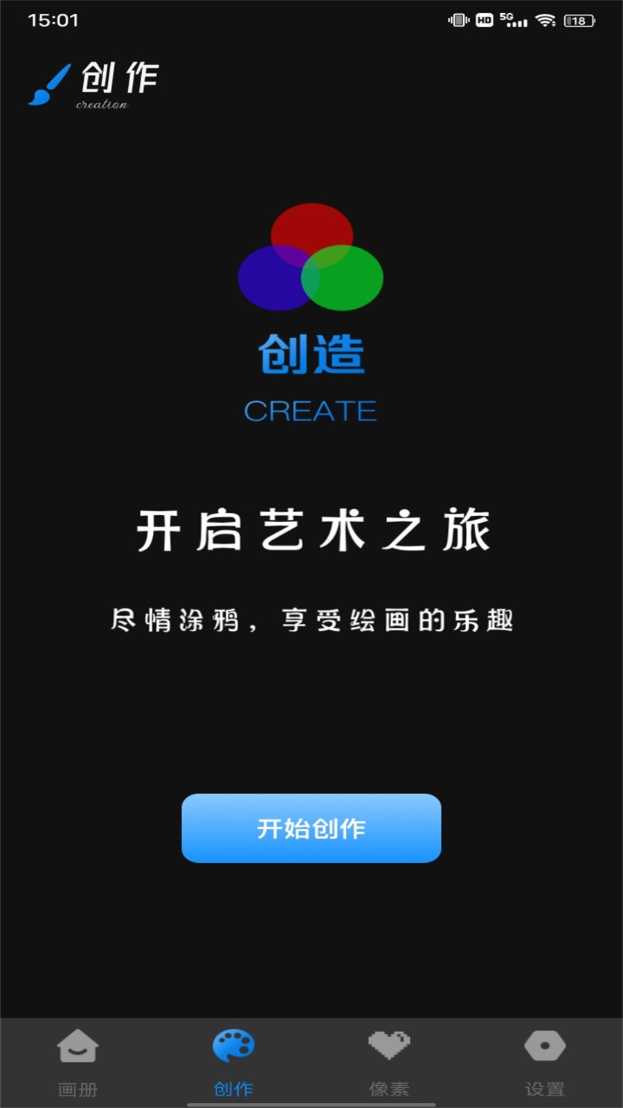 Painting绘画截图0