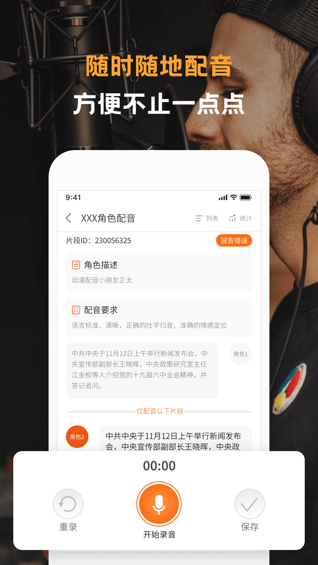 配音云截图2