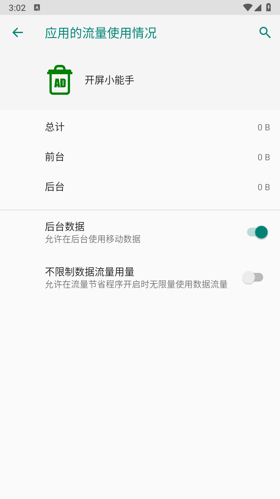 开屏小能手截图0
