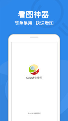 CAD迷你看图截图0