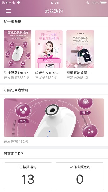 肌肤分析仪最新版截图1