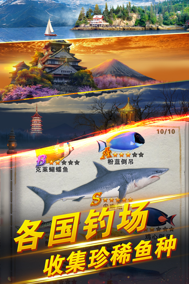 世界钓鱼之旅截图4