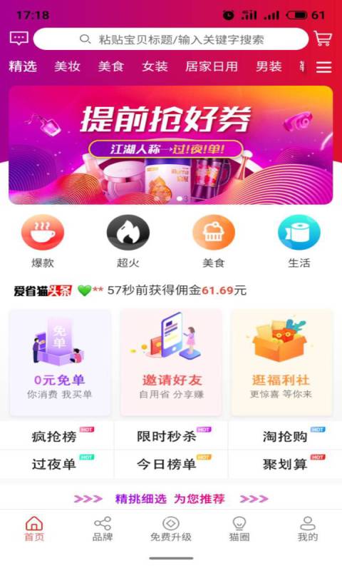爱省猫截图2