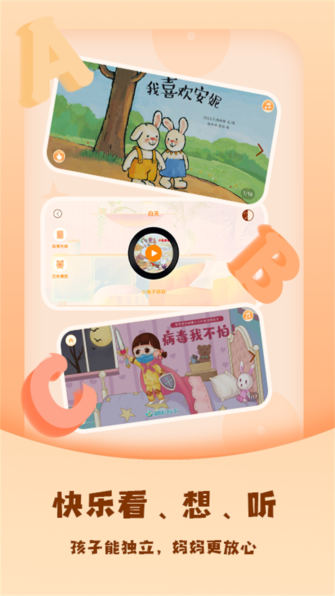儿童绘本屋截图3