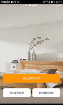 房洽洽截图2