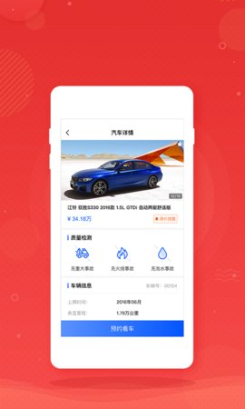 枣枣车截图2