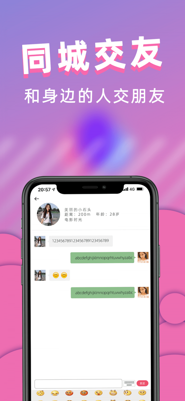 桃桃社交截图0