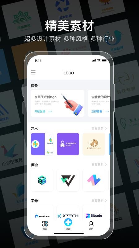 logo设计软件免费截图1