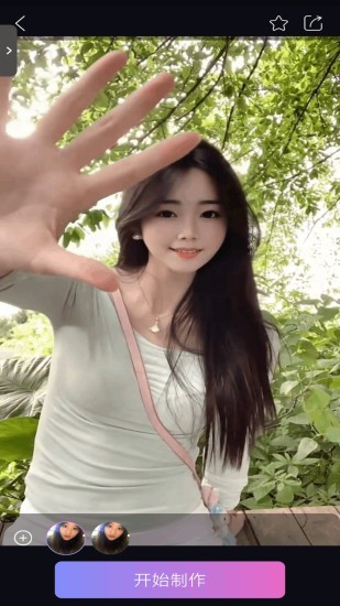 换颜截图1